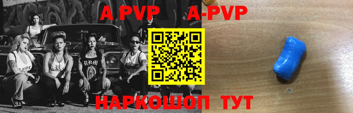 А ПВП Соль  Альфа ПВП СК  A PVP  APVP Соль  магазин  наркотиков  Вход с VPN  Новоалтайск 