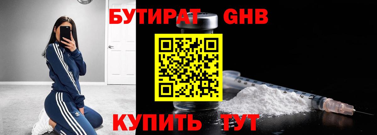 БУТИРАТ бутандиол Новоалтайск