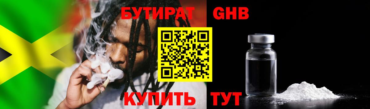 БУТИРАТ оксибутират  Новоалтайск 