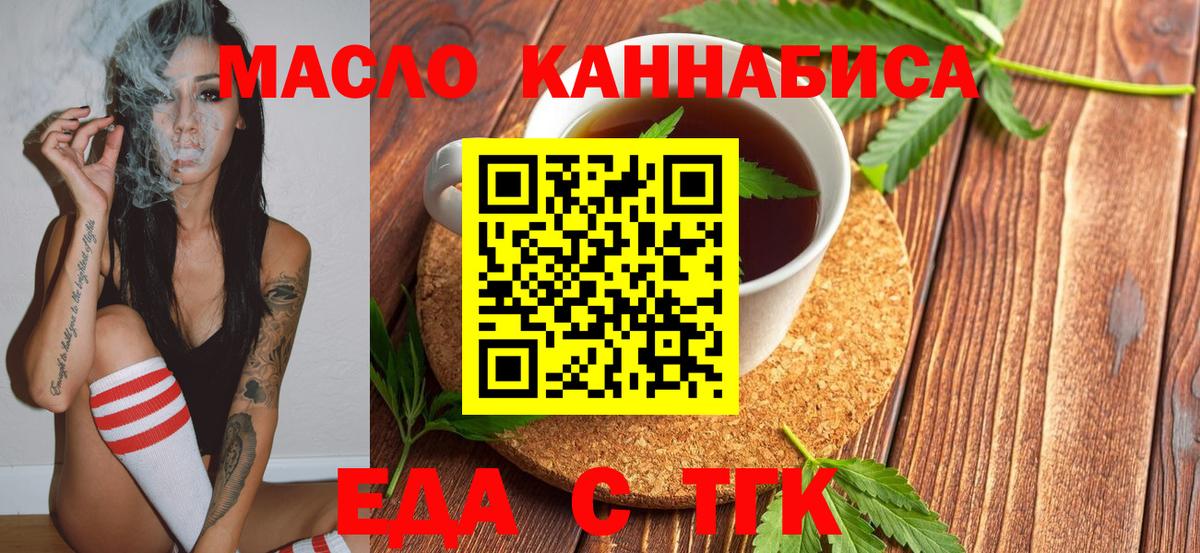 Еда ТГК марихуана  Вход с VPN  Новоалтайск 