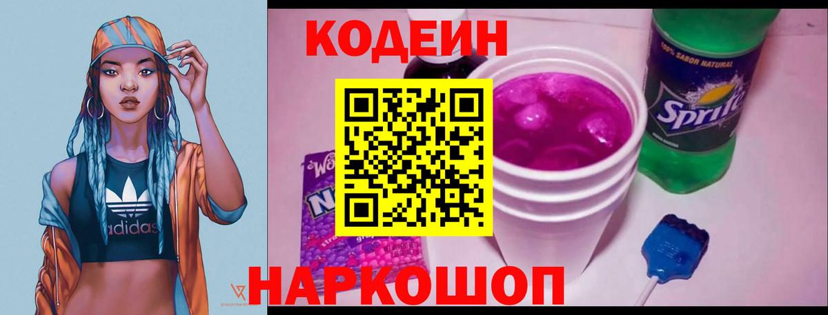Кодеин напиток Lean (лин)  Кодеиновый сироп Lean напиток Lean (лин)  Новоалтайск 