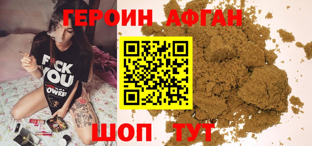 Героин хмурый  Новоалтайск 