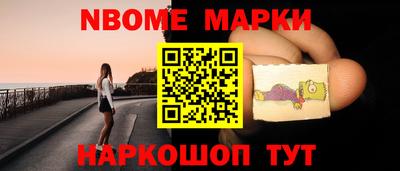 марки nbome Заволжье
