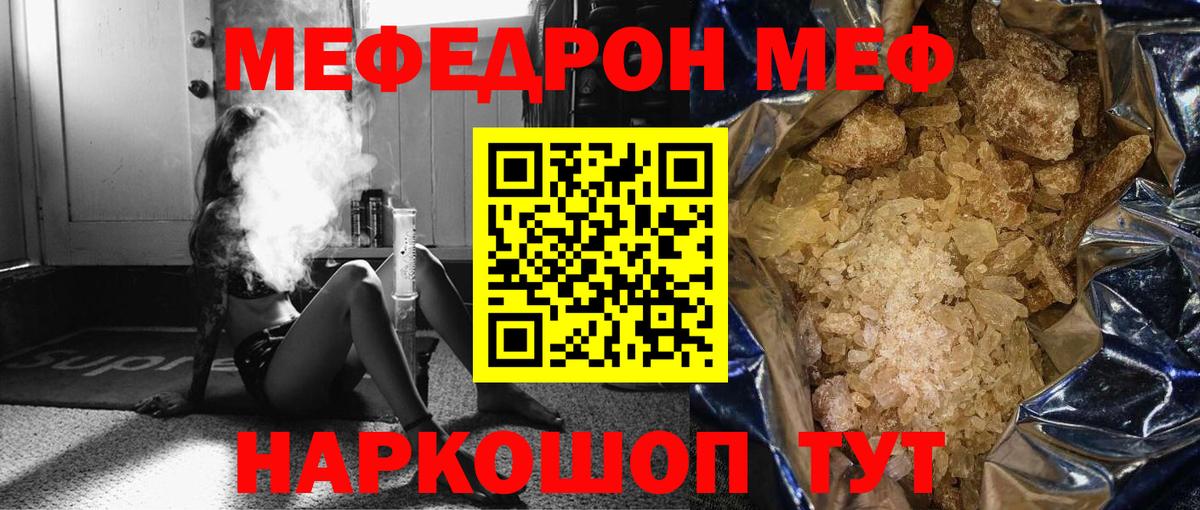 Мефедрон кристаллы Новоалтайск