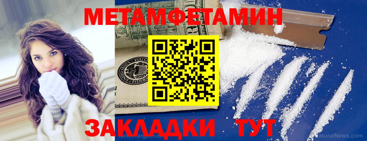 МЕТАМФЕТАМИН Methamphetamine  Метамфетамин  Новоалтайск 