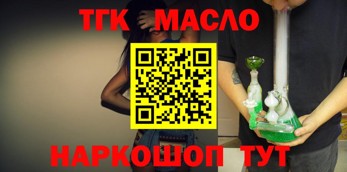 ТГК жижа  Вход с VPN  Новоалтайск 
